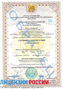 Образец сертификата соответствия Нальчик Сертификат ISO 9001